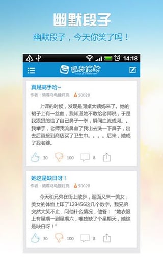 手机笑话软件下载-图袋哈哈安卓版v1.0.15图2