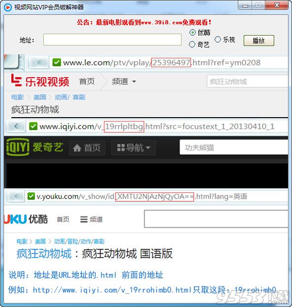 视频网站VIP会员破解神器