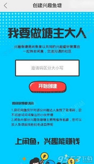 闲鱼兴趣鱼塘邀请码在哪领？闲鱼兴趣鱼塘邀请码领取方法