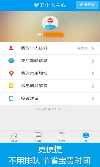 快蛙洗车app下载-快蛙洗车安卓版v1.0.2图1