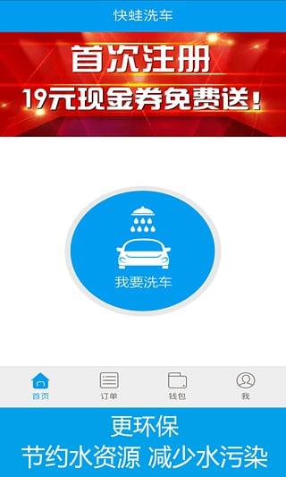 快蛙洗车app下载-快蛙洗车安卓版v1.0.2图3