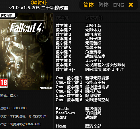 輻射4 v1.0-v1.5.205 二十項(xiàng)修改器