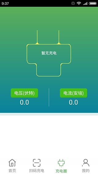 充电圈安卓版截图1