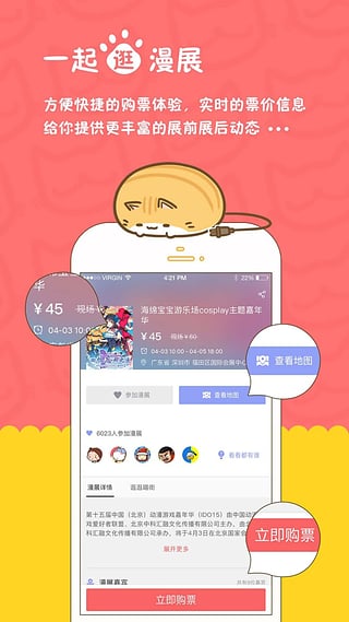 喵特漫展下载-喵特app2022下载v6.3.3图2
