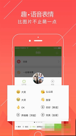 触宝BiBi app下载-触宝BiBi安卓版v1.0图2