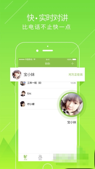 触宝BiBi app下载-触宝BiBi安卓版v1.0图4