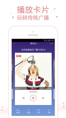 考拉FM电台截图4