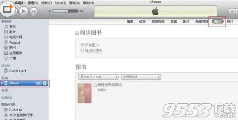 iTunes怎么同步电子书？iTunes电子书同步方法