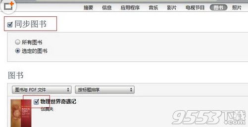 iTunes怎么同步电子书？iTunes电子书同步方法