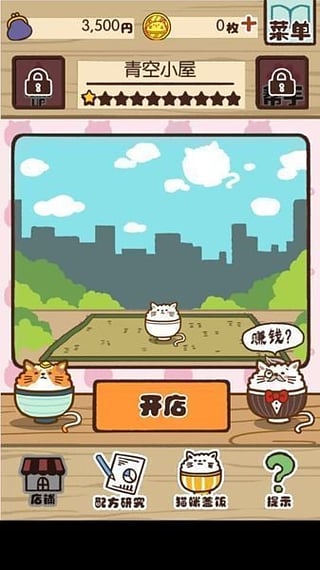猫咪盖饭下载-猫咪盖饭汉化版 v1.0.1图1
