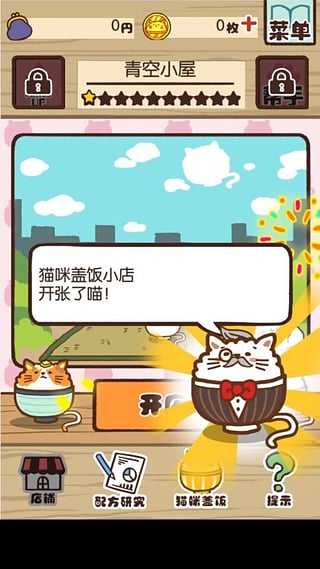 猫咪盖饭下载-猫咪盖饭汉化版 v1.0.1图5
