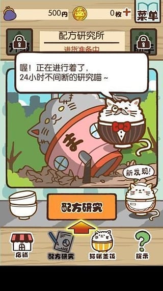 猫咪盖饭汉化版截图4