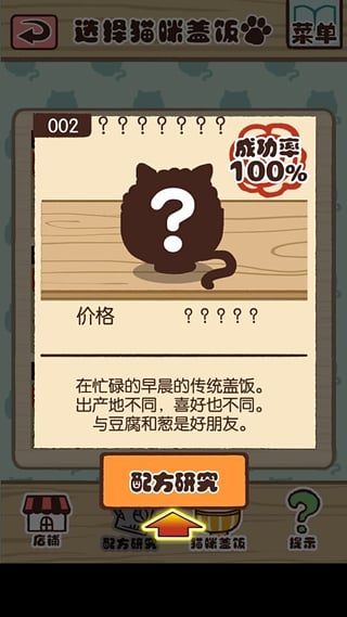 猫咪盖饭下载-猫咪盖饭汉化版 v1.0.1图3