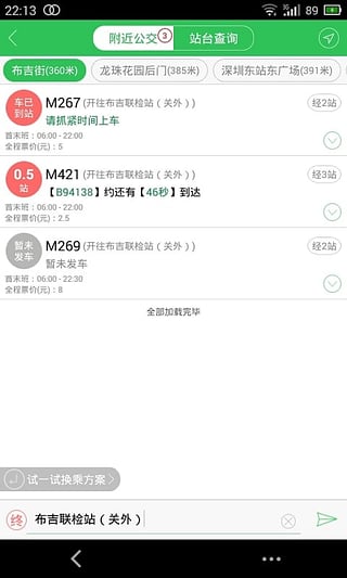 车到哪app下载-车到哪app安卓版v2.3.1图3