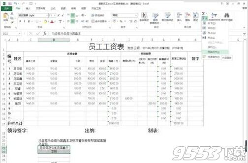 excel如何快速分离合并多列或单一单元格内数据?