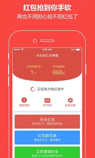 乐乐抢红包神器app下载-乐乐抢红包神器安卓版下载v2.0图4