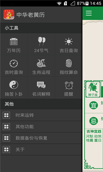 中华老黄历下载-中华老黄历软件安卓版v3.0图1