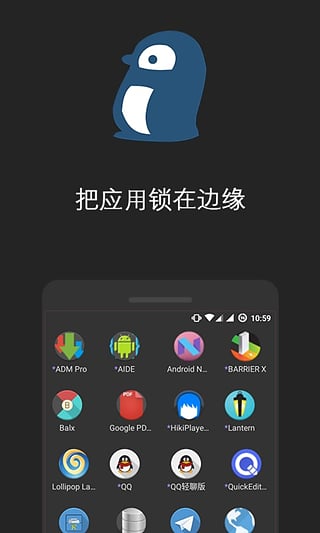 边缘安卓版截图3