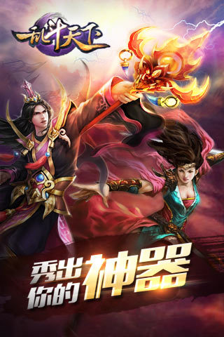 乱斗天下OL下载-乱斗天下OL安卓版v1.0.0最新版图1