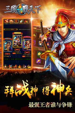 三国战天下手游下载-三国战天下百度版v1.4.0图2