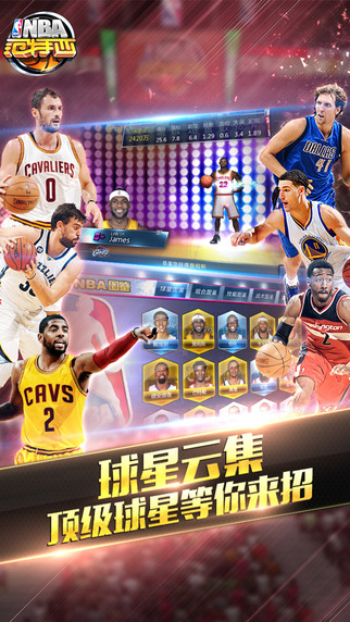 NBA范特西 iphone版截图2