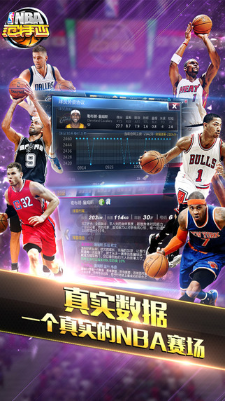 NBA范特西手游官网-NBA范特西手游ios版v1.1.5官方最新版图3