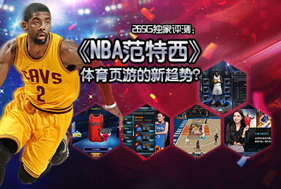 NBA范特西 iphone版