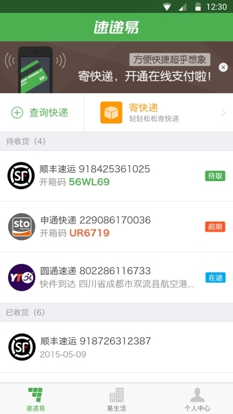 速递易app下载-速递易app安卓版v3.0.1.86图1