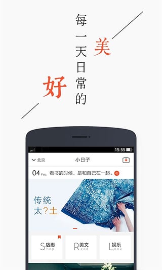 小日子安卓版截图5