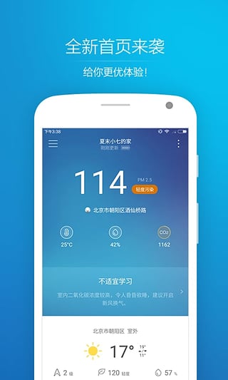 空气果app下载-空气果安卓版 v2.0.0.02图5
