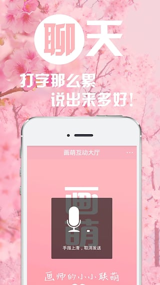 画萌安卓版截图4