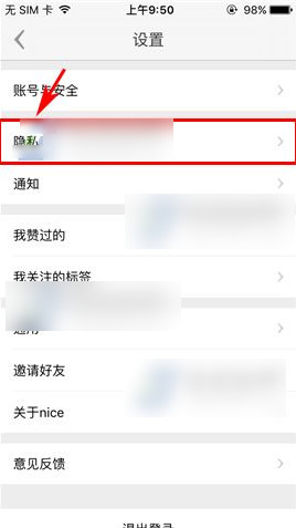 nice怎么設(shè)置隱私賬號(hào)？nice好贊隱私賬號(hào)設(shè)置方法