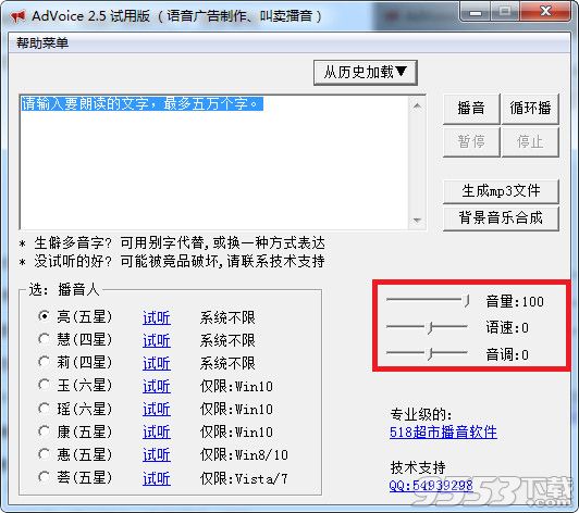语音广告制作软件