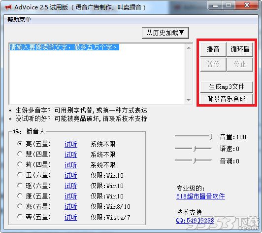 语音广告制作软件
