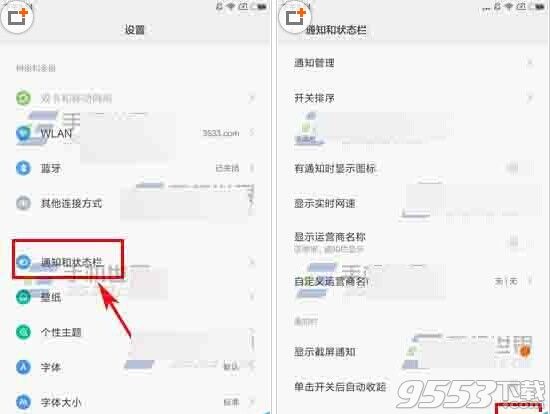 小米Max怎么设置锁屏可下拉通知栏?