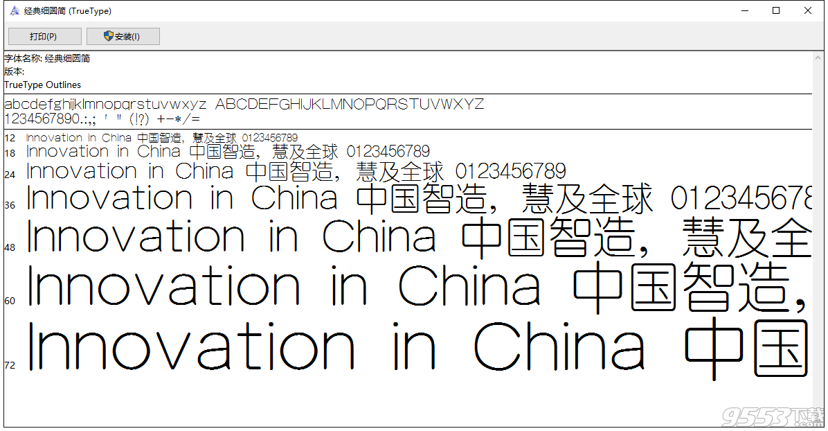 经典细圆简字体下载