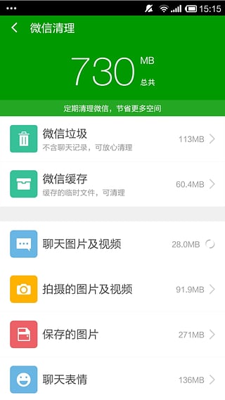 手机360安全卫士5.0下载-手机360安全卫士v5.0图3