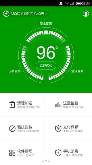 手机360安全卫士5.0下载-手机360安全卫士v5.0图1