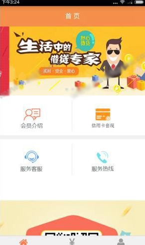 舒心微贷怎么用?舒心微贷app使用教程