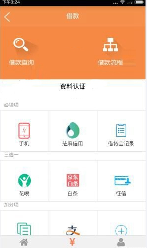 舒心微贷怎么用?舒心微贷app使用教程