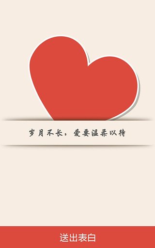 表白吧app下载-表白吧安卓版v2.1.0图4