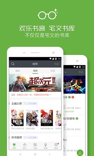 欢乐书客破解版截图2