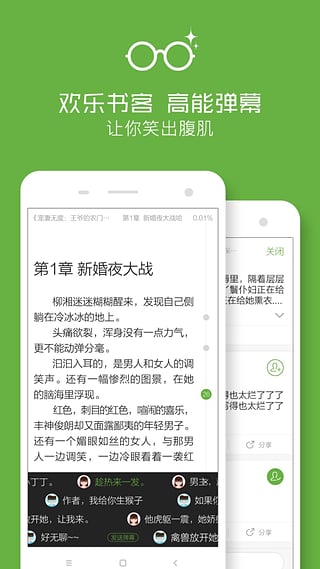 欢乐书客破解版截图1