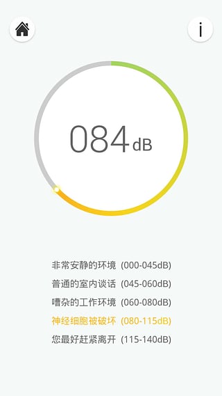 噪音測(cè)試安卓版截圖4