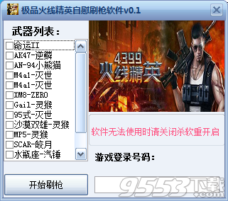 极品火线精英自慰刷枪软件免费版