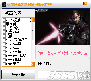 极品穿越火线自慰刷枪软件免费版