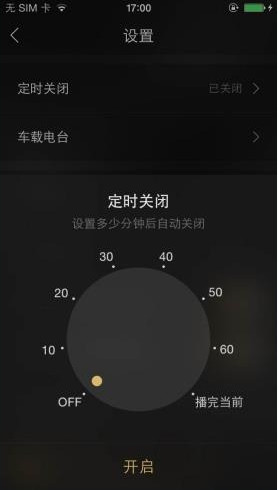 企鵝fm怎么定時關閉?企鵝fm定時關閉方法