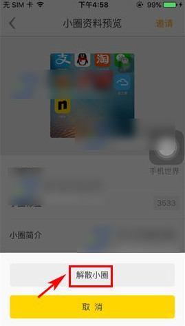 nice怎么解散小圈？nice小圈解散方法