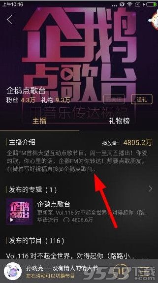 企鵝fm怎么點(diǎn)歌?企鵝fm點(diǎn)歌方法介紹