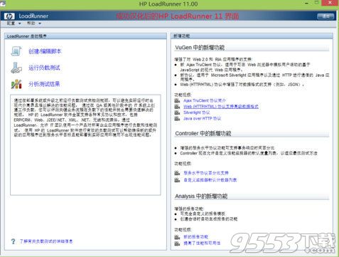 loadrunner11汉化包